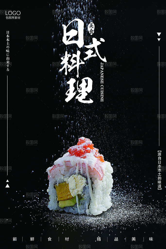 日系寿司拉面日式料理PSD饭馆餐厅打折