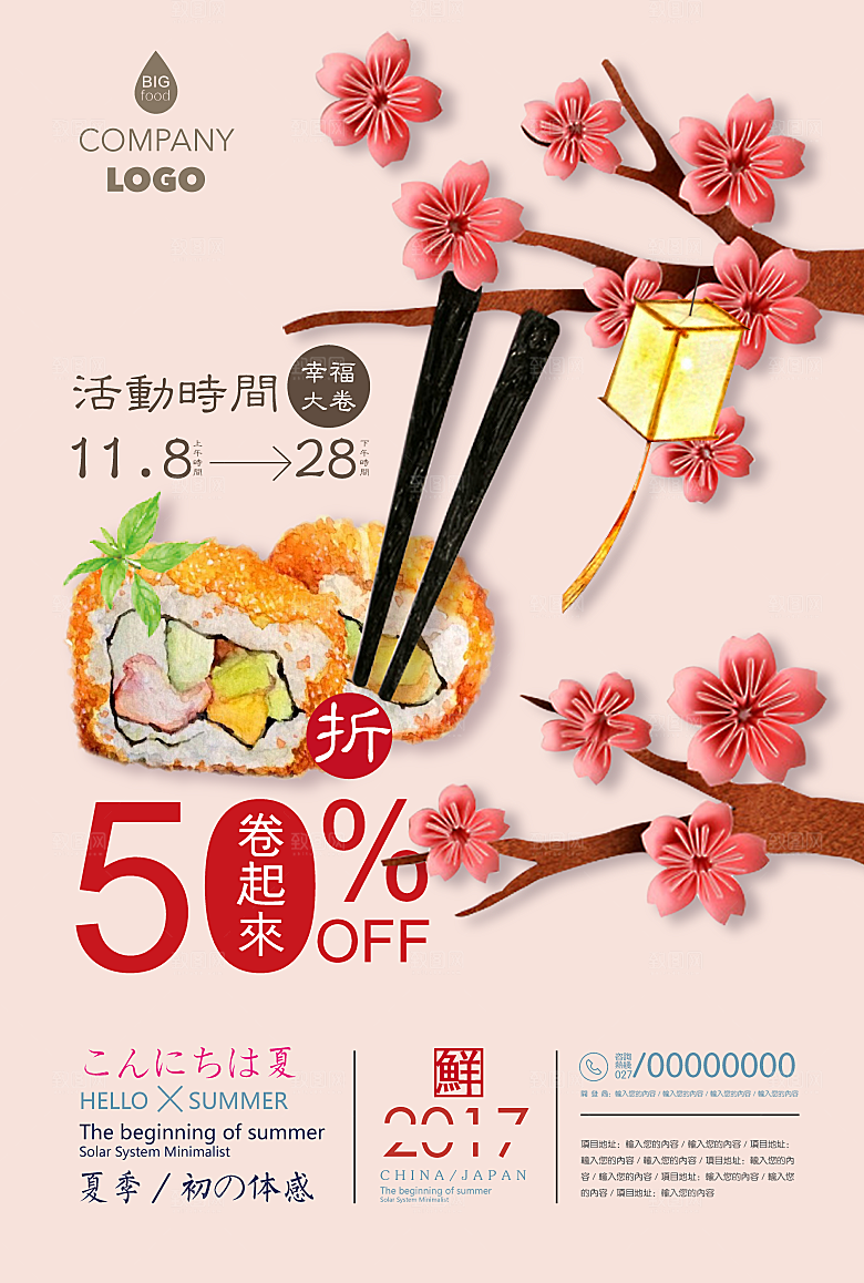 日系寿司拉面日式料理PSD饭馆餐厅打折