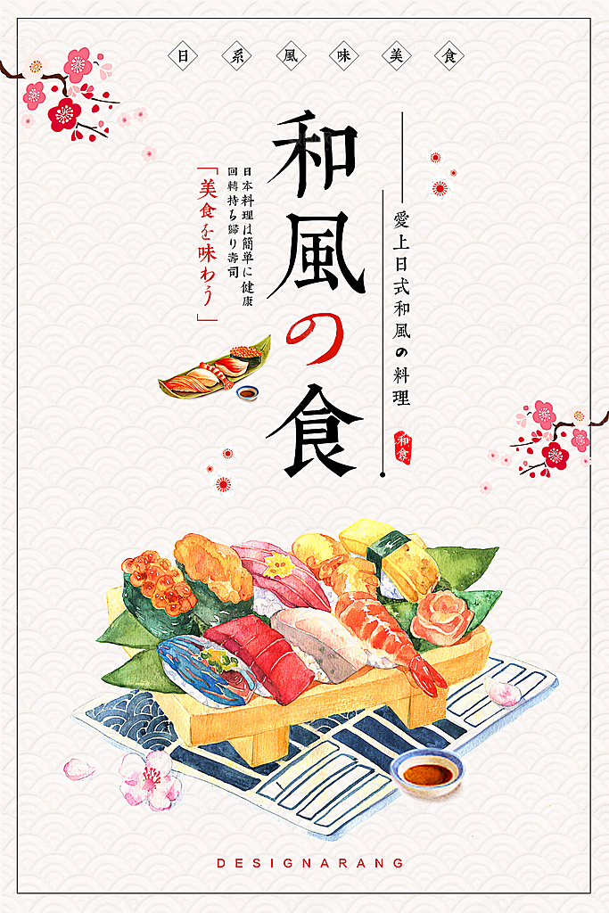 日系寿司拉面日式料理PSD饭馆餐厅打折