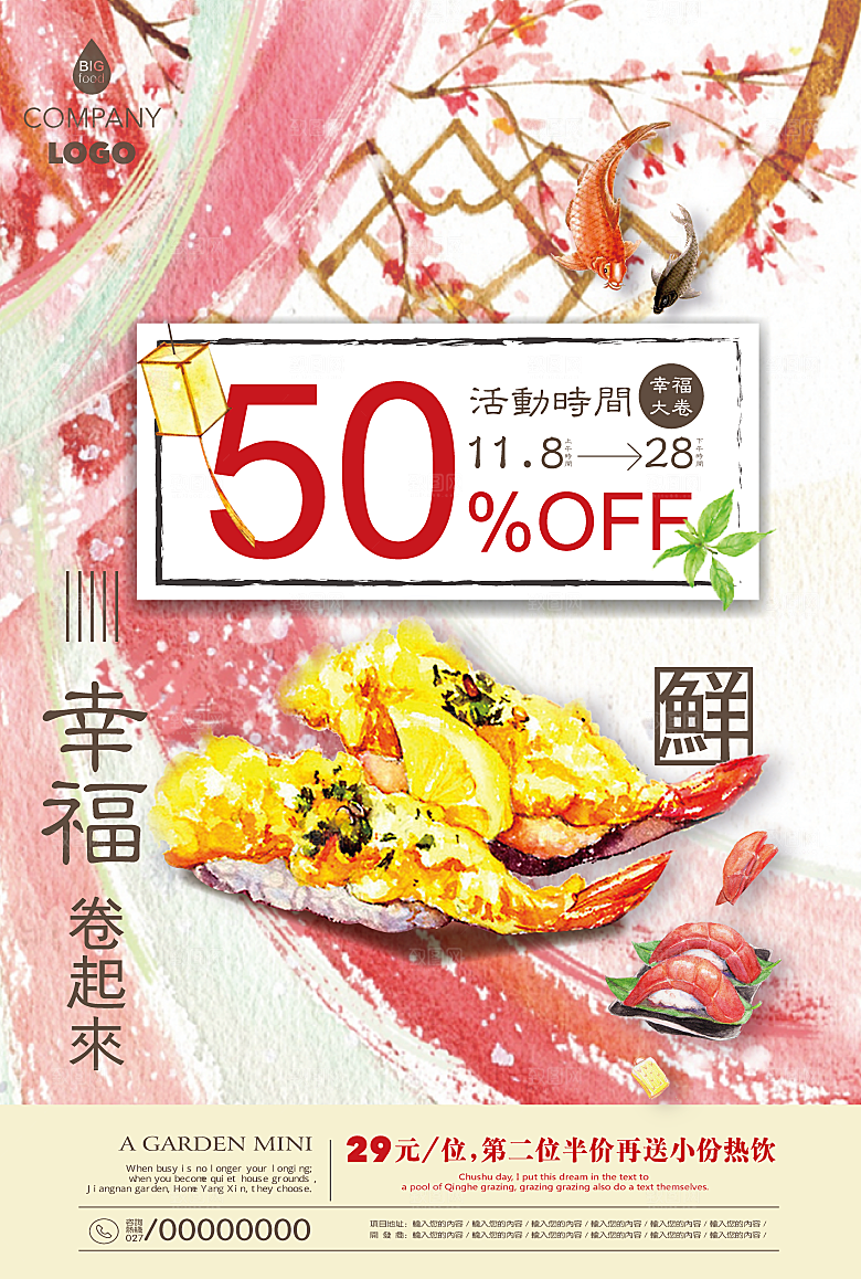 日系寿司拉面日式料理PSD饭馆餐厅打折