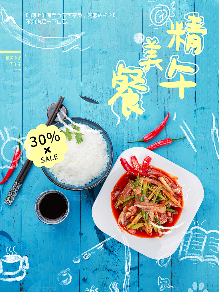 精美午餐宣传海报