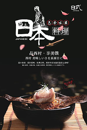 日系寿司拉面日式料理PSD饭馆餐厅打折