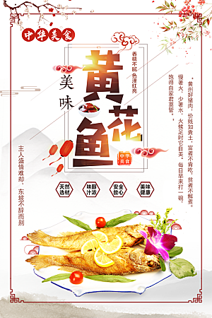 中华美食美味黄花鱼