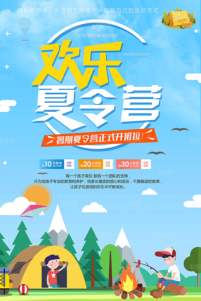 卡通欢乐夏令营海报