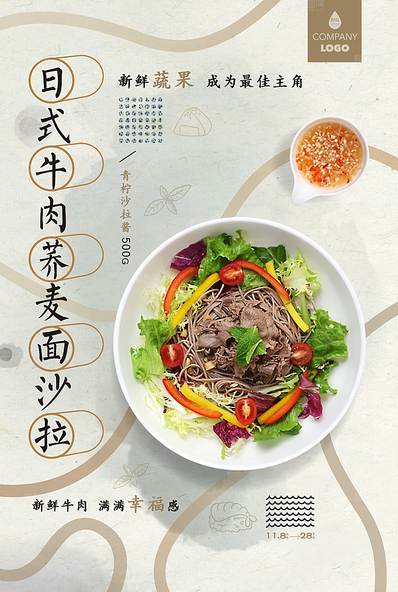 日系寿司拉面日式料理PSD饭馆餐厅打折