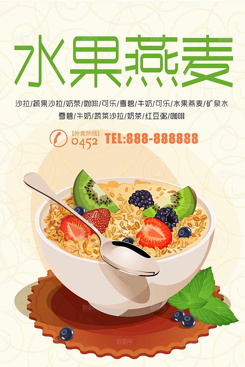 手绘水果燕麦海报