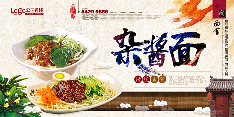 面馆面食拉面挂面餐饮面条日本料理店海报