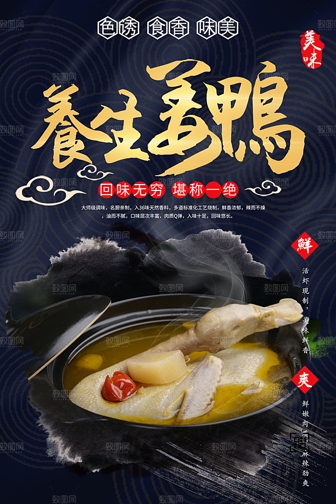 回味无穷养生姜鸭