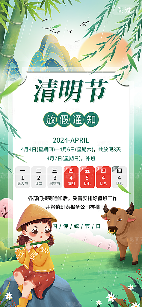 传统节气清明节放假通知