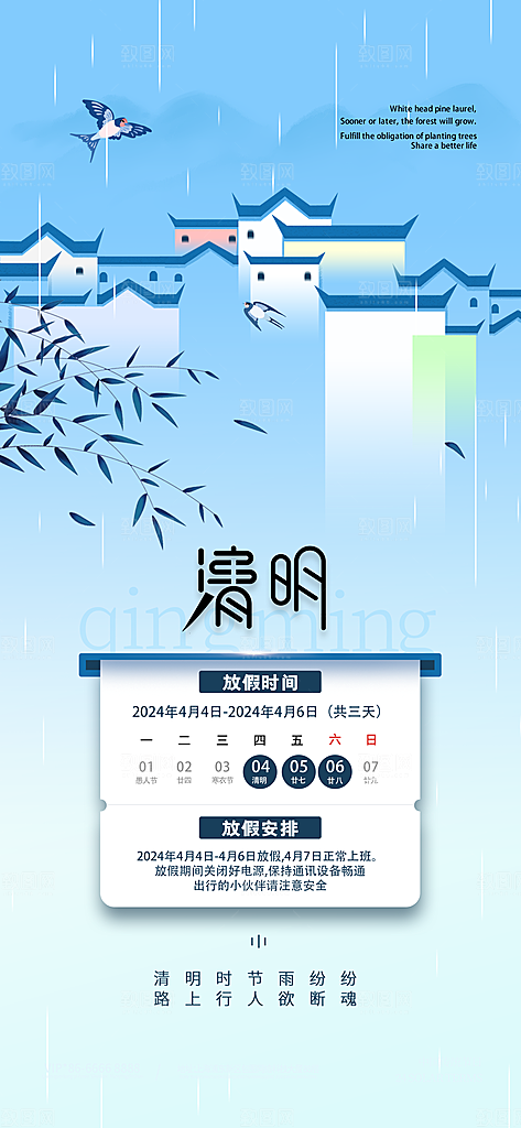传统节气清明节放假通知