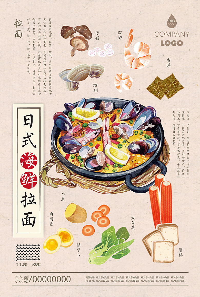 日系寿司拉面日式料理PSD饭馆餐厅打折