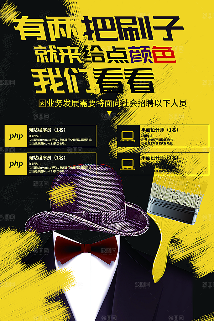 有两把刷子你就来招聘