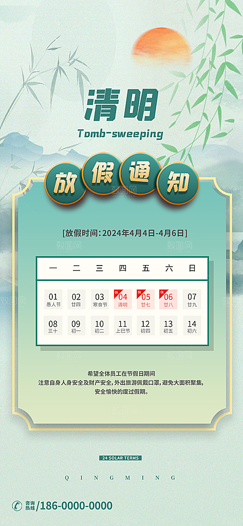 传统节气清明节放假通知