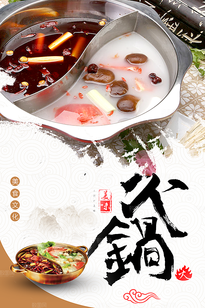 传统美食火锅海报