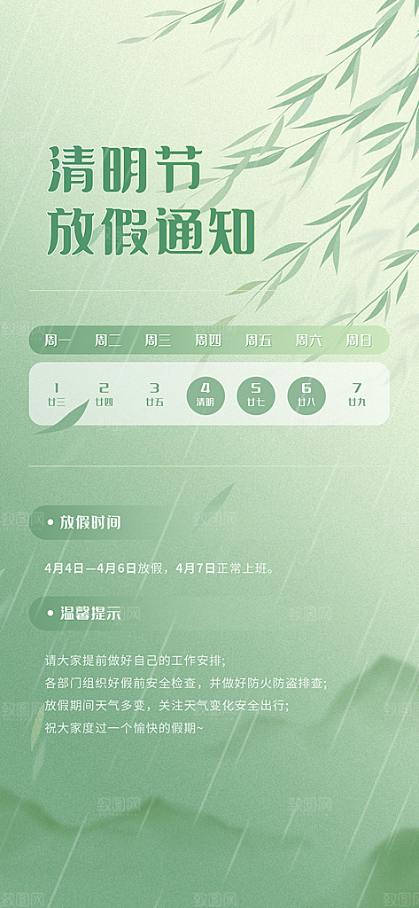 传统节气清明节放假通知