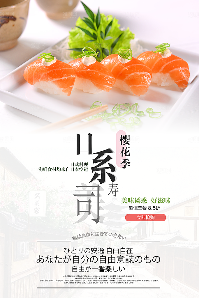 日系寿司拉面日式料理PSD饭馆餐厅打折
