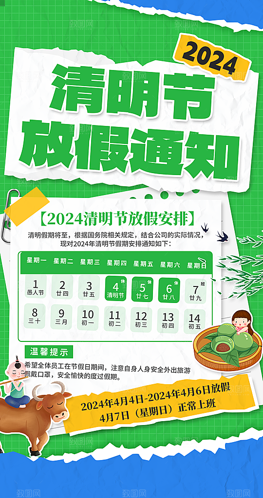 传统节气清明节放假通知海报