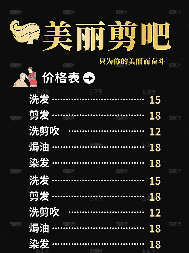 黑色美容美发价目表
