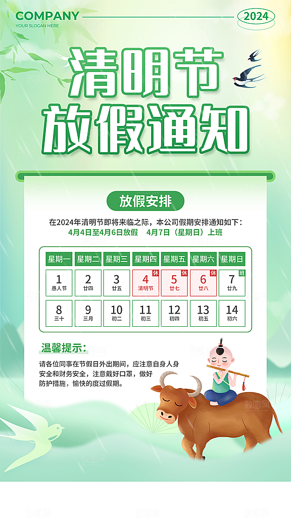 传统节气清明节放假通知海报