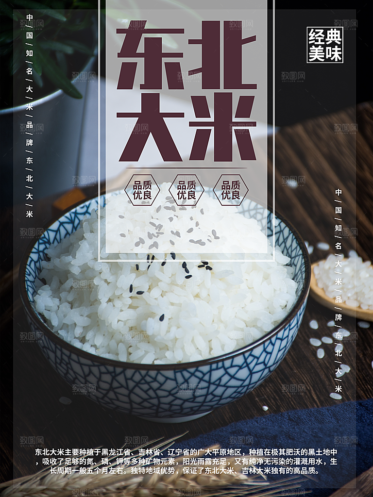 经典美味东北大米