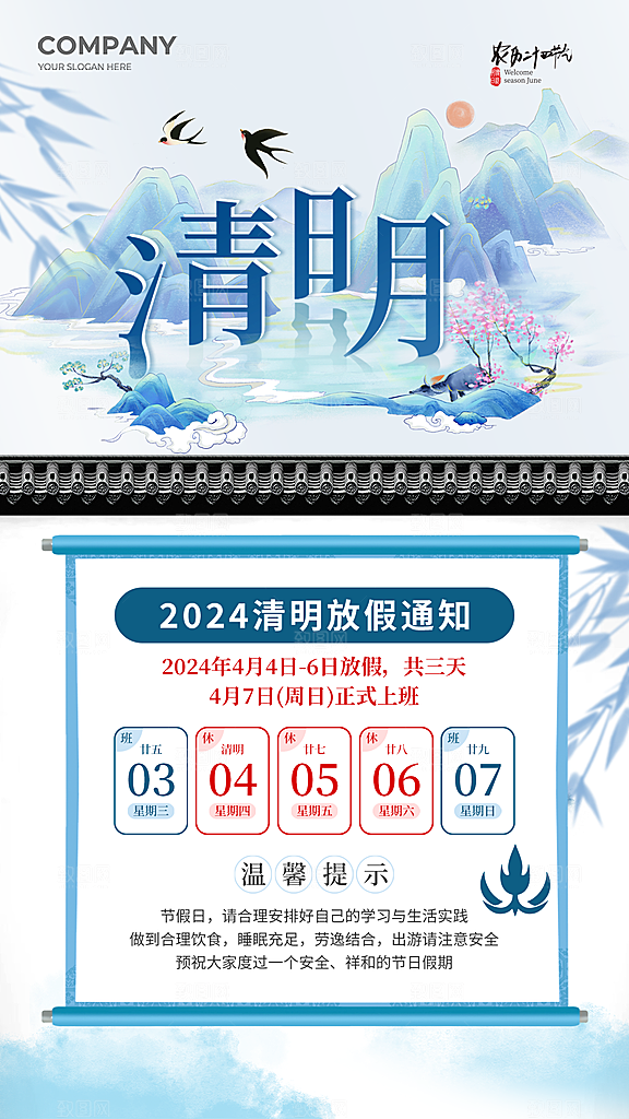 传统节气清明节放假通知海报