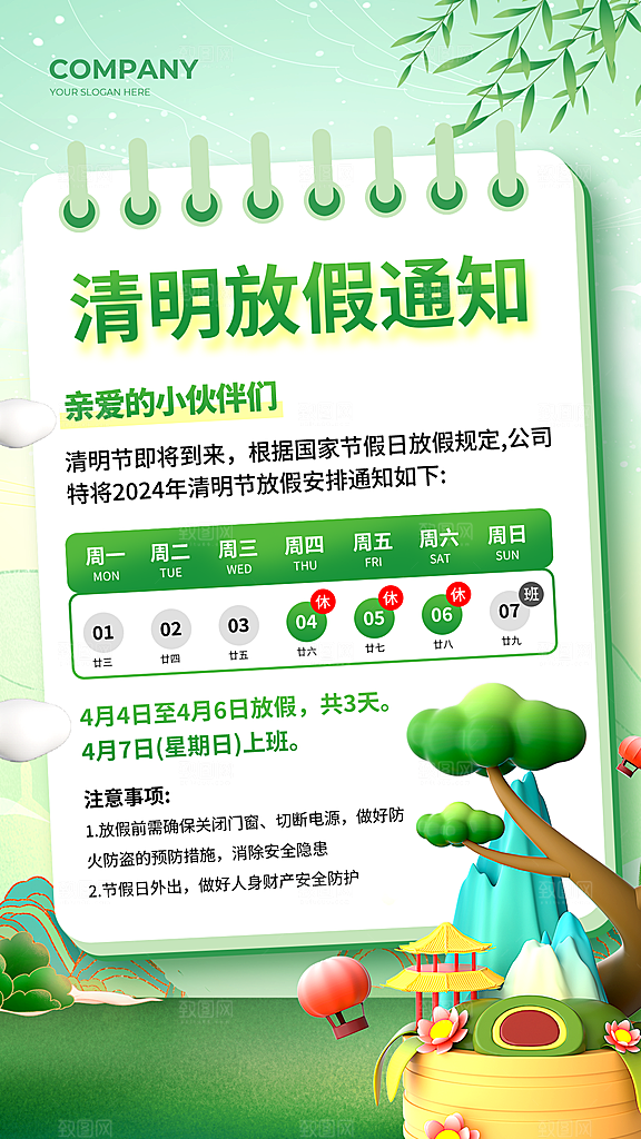传统节气清明节放假通知海报