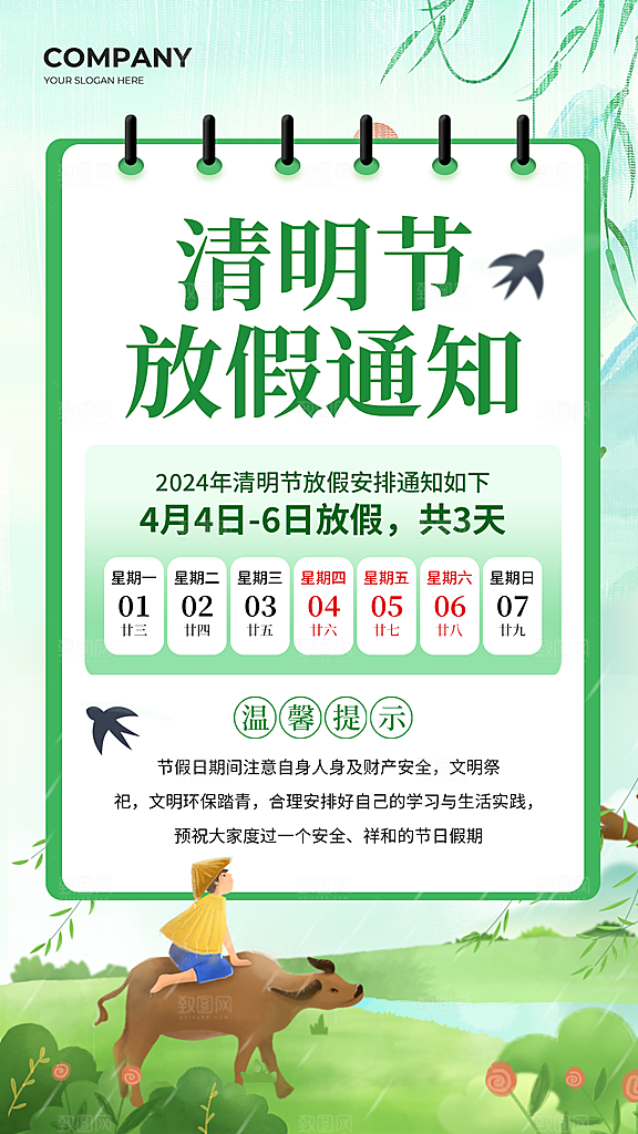 传统节气清明节放假通知海报