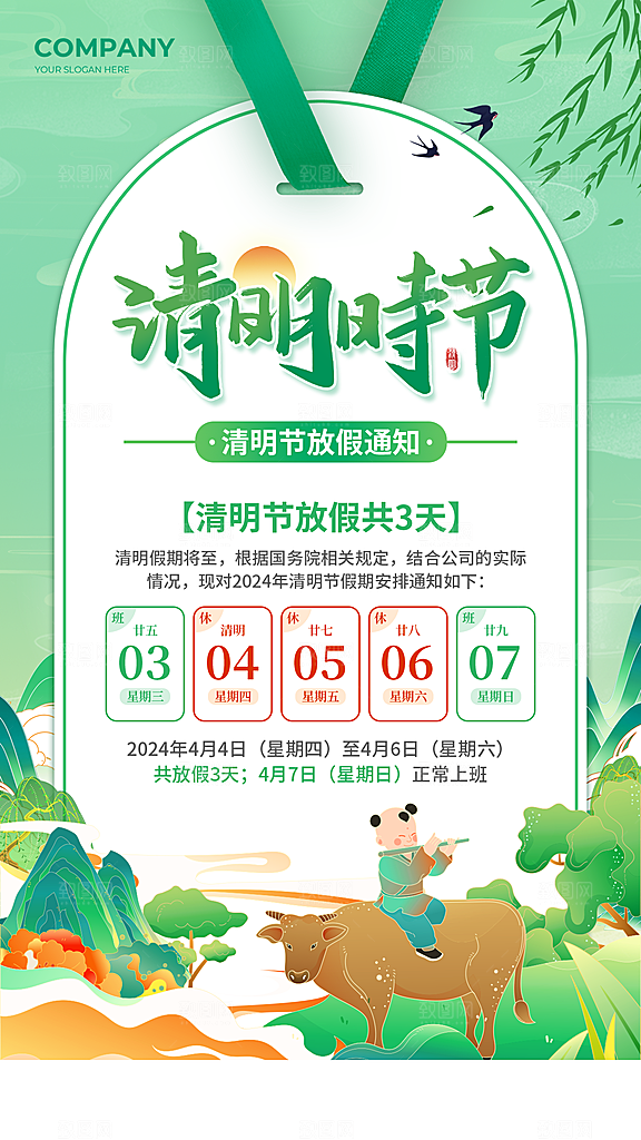 传统节气清明节放假通知海报