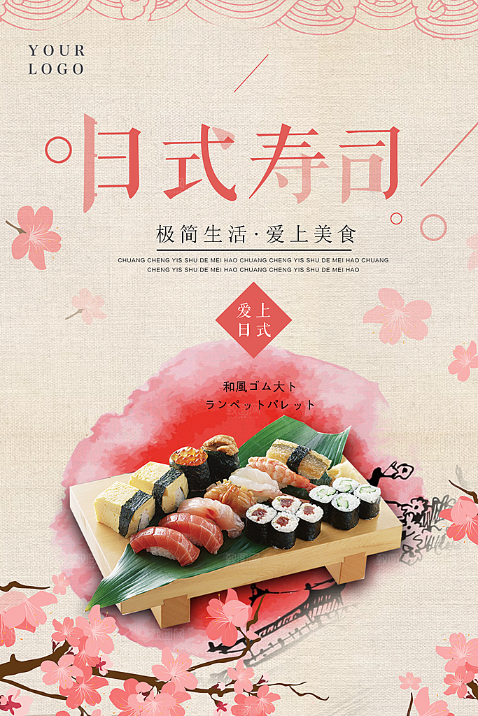 日系寿司拉面日式料理PSD饭馆餐厅打折