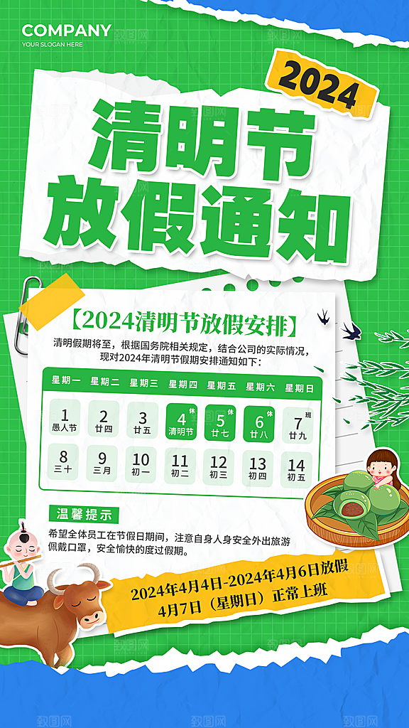 传统节气清明节放假通知海报