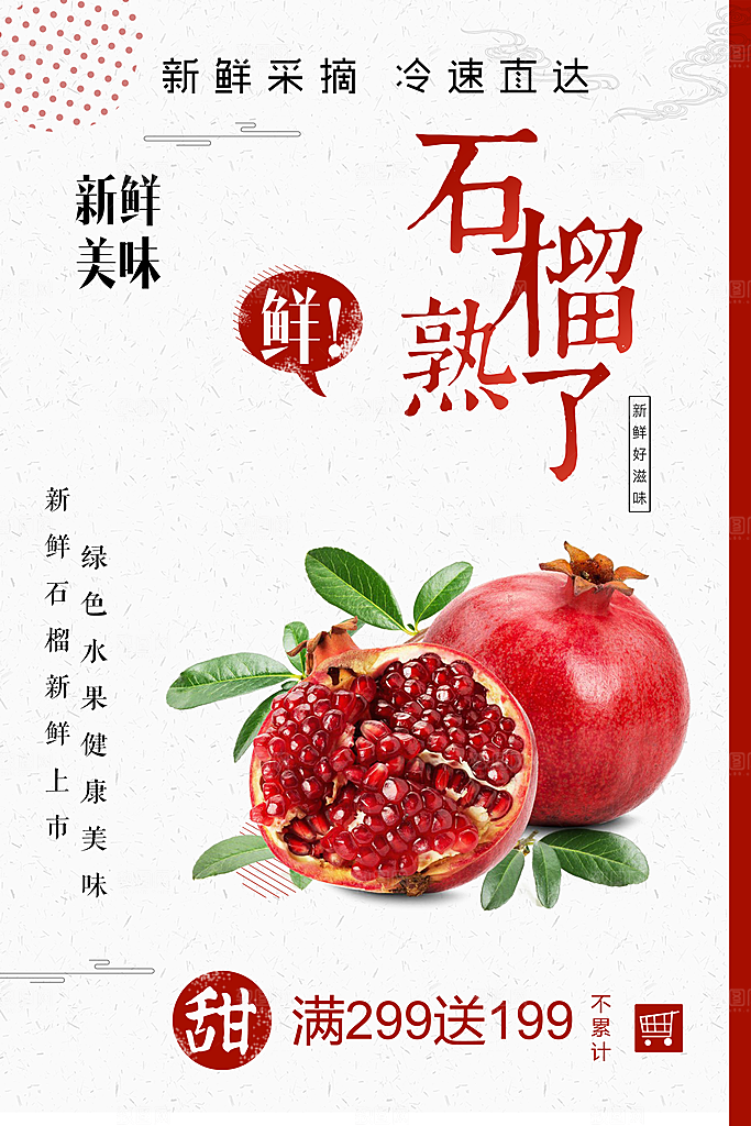 新鲜美味石榴熟了