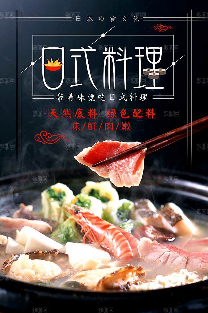 日系寿司拉面日式料理PSD饭馆餐厅打折