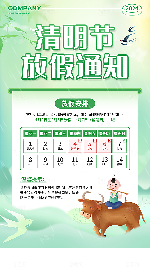 传统节气清明节放假通知