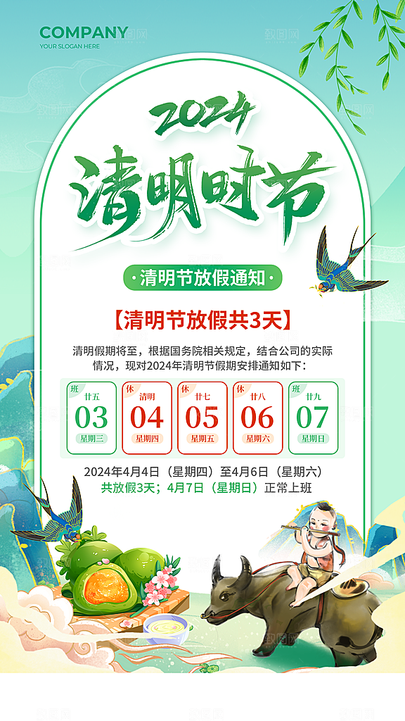 传统节气清明节放假通知