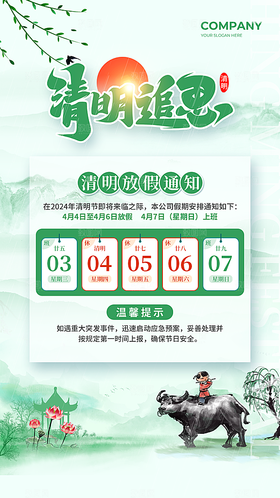 传统节气清明节放假通知