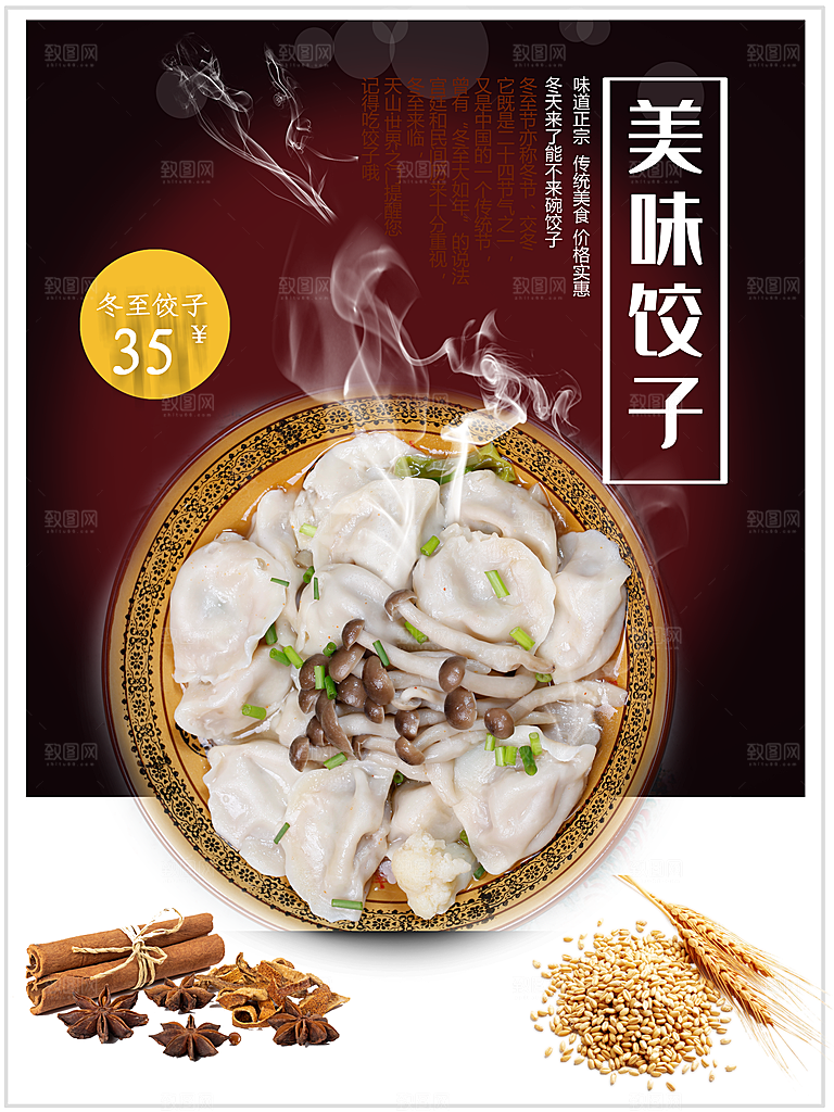 传统美食美味饺子