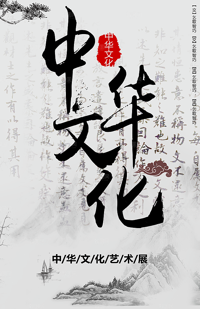 水墨中华文化艺术展