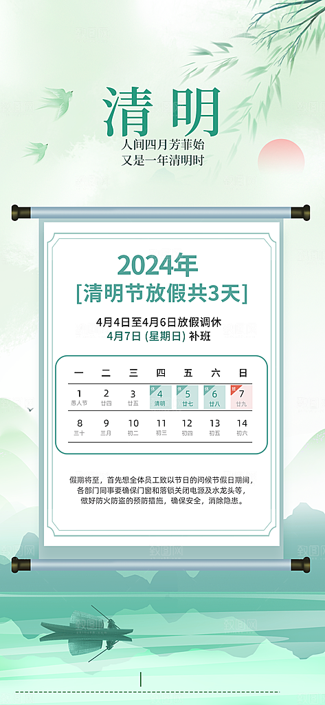 传统节气清明节放假通知
