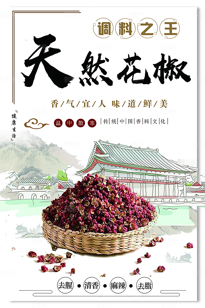 调料之王天然花椒