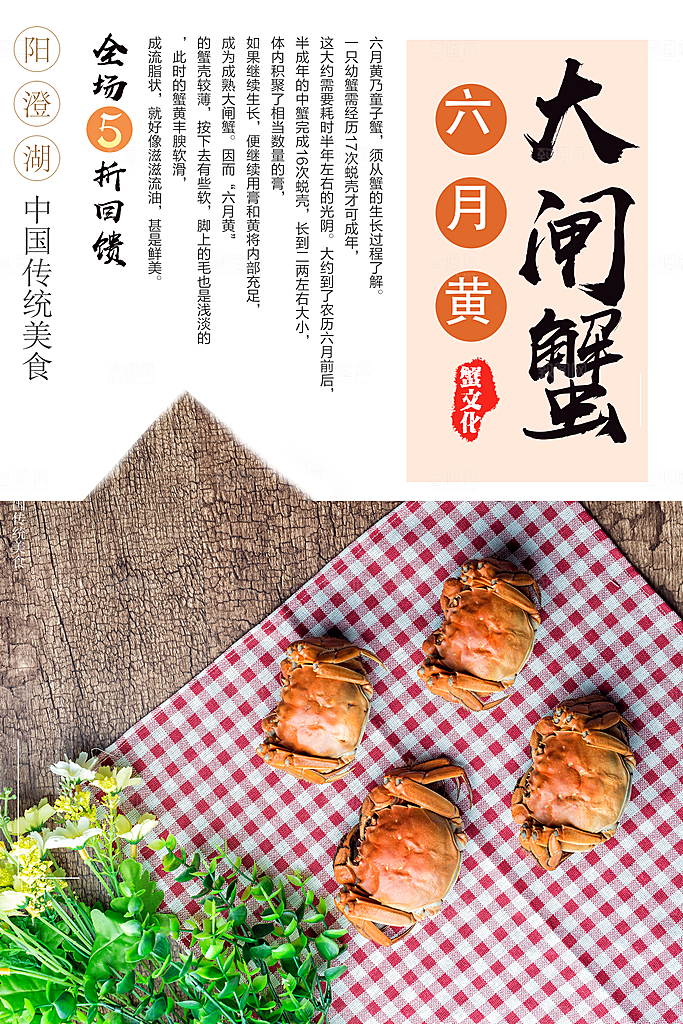 中国传统美食大闸蟹
