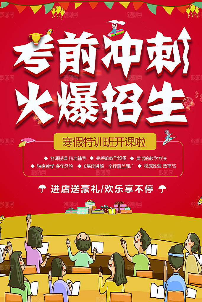 考前冲刺火爆招生