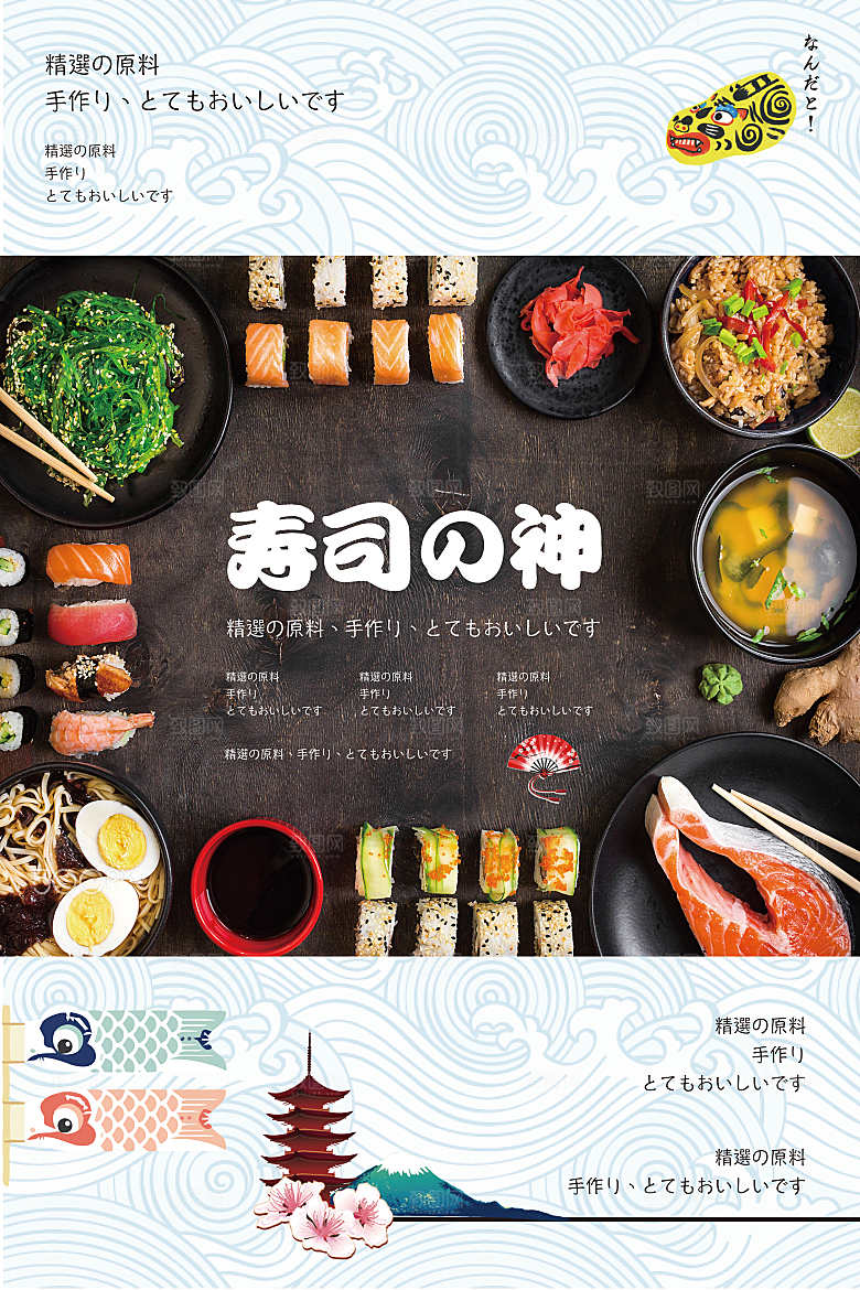 日系寿司拉面日式料理PSD饭馆餐厅促销