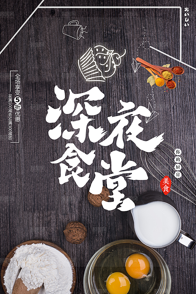 招牌美食深夜食堂