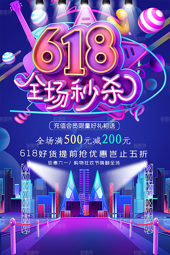 618年中节全场秒杀