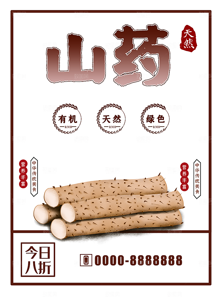 天然有机绿色山药