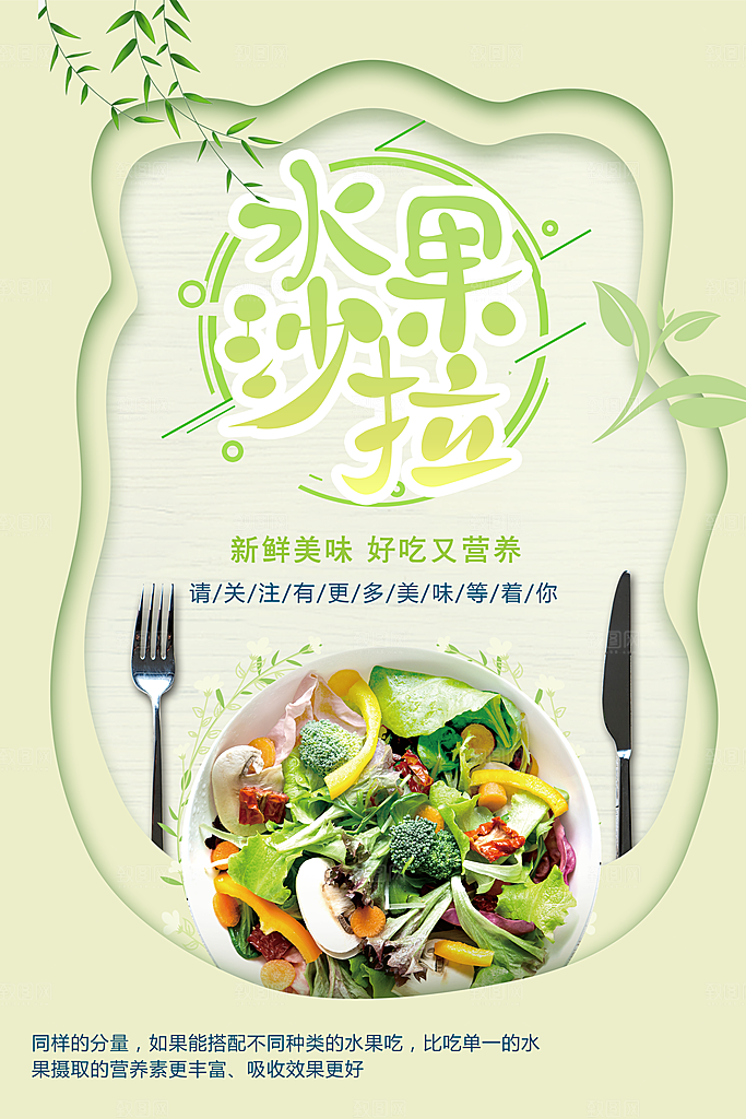 新鲜美味水果沙拉