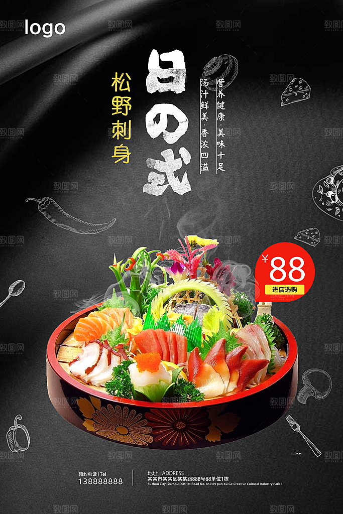 日系寿司拉面日式料理PSD饭馆餐厅打折