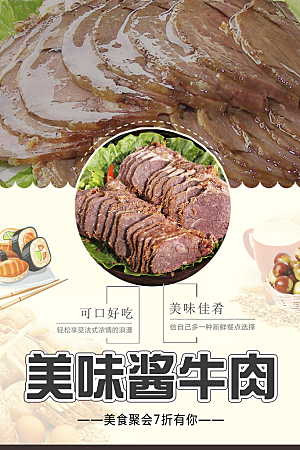 传统美味酱牛肉海报