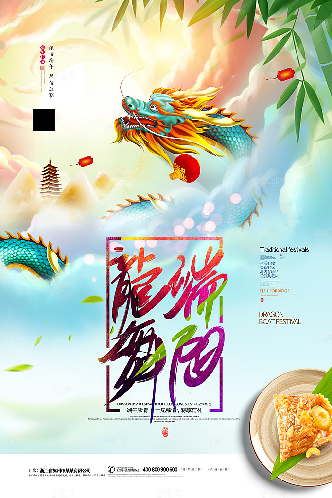 绿色手绘卡通端午节日海报