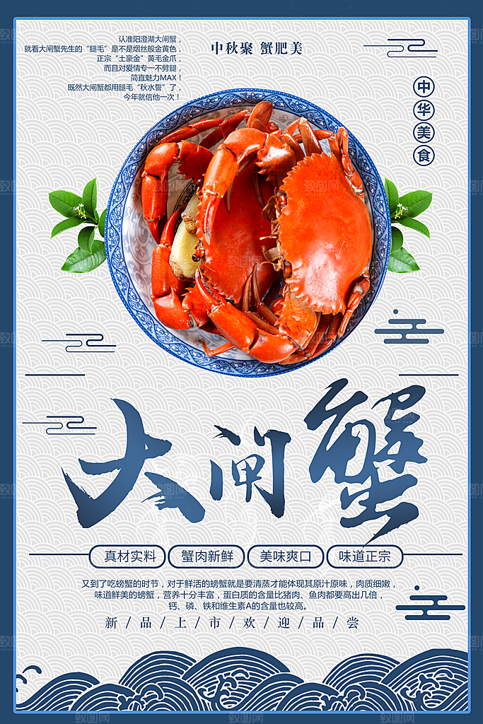 中华美食美食大闸蟹